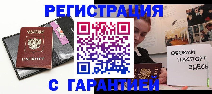 временная регистрация купить в Агиделе