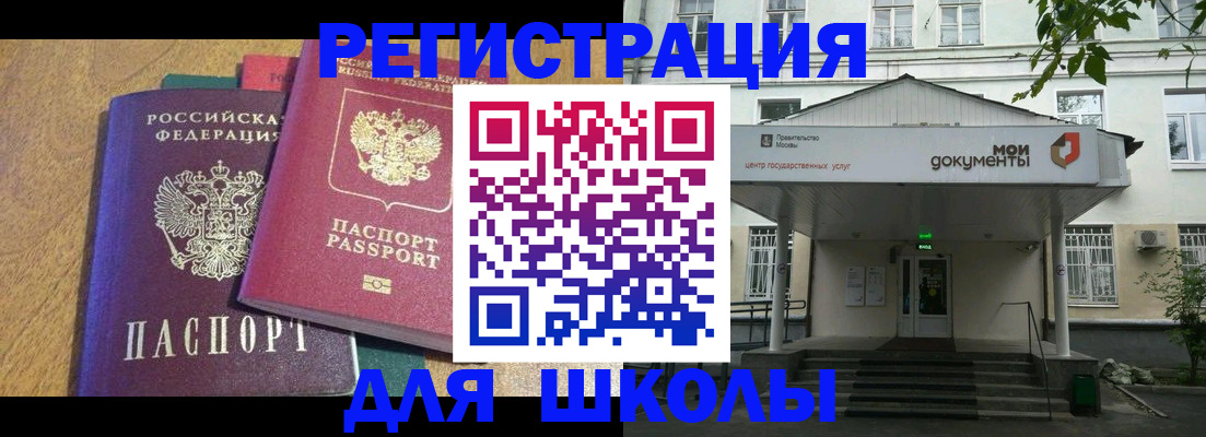 прописка для школы в Агиделе